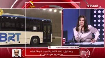 عاجل.. 
                                            متحدث الوزراء: تشغيل المرحلة الثانية من الأتوبيس الترددى مع افتتاح المتحف المصرى