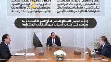 عاجل.. 
                                            توجيهات رئاسية لمتابعة مؤشرات الاقتصاد وتعزيز أداء القطاع المصرفى.. إنفوجراف