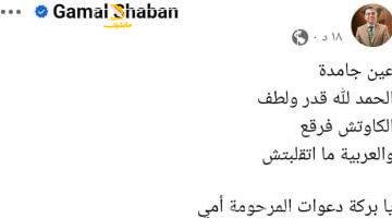 عاجل.. 
                                            العين جامدة.. نجاة الدكتور جمال شعبان بعد انفجار إطار سيارته
