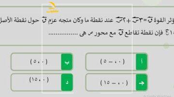 عاجل.. 
                                            10 أسئلة فى الاستاتيكا لطلاب الثانوية العامة بنظام الاختيار من متعدد