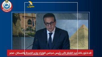 عاجل.. 
                                            الصحة: الجمعية العامة لمنظمة الصحة العالمية تعتمد قرارا تاريخيا تقدمت به مصر
