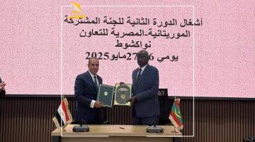 عاجل.. 
                                            وزير الخارجية يترأس أعمال اللجنة المشتركة المصرية الموريتانية فى نواكشوط
