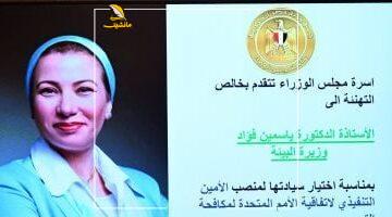 عاجل.. 
                                            مجلس الوزراء يحتفل باختيار وزيرة البيئة أمين اتفاقية الأمم المتحدة لمكافحة التصحر.. صور