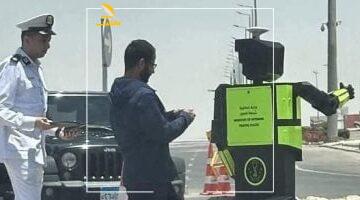 عاجل.. 
                                            ربوت المرور بالعاصمة الإدارية مزود بتقنيات حديثة لرصد السرعات الجنونية.. صور