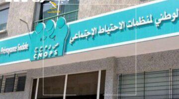 احصل على تأمينك الصحي من كنوبس المغرب بخطوات سهلة وأنت في بيتك بكل راحة