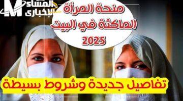 المنحة ارتفعت إلى 8000 دينار – طريقة التسجيل في منحة المرأة الماكثة بالبيت للحصول على دعم مضمون