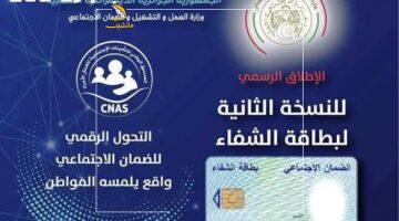 احجز موعدك بسهولة الآن.. بطاقة الشفاء 2 في الجزائر مع الشروط والخطوات الميسرة للجميع