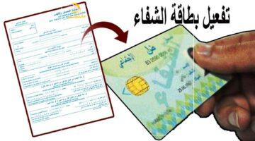 30 مليون مستفيد حتى الآن – بطاقة الشفاء 2 في الجزائر بالشروط والخطوات المبسطة للجميع