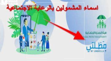 الرعاية الاجتماعية تعلن رسميًا بالأسماء الآن.. قائمة المشمولين في جميع المحافظات 2025