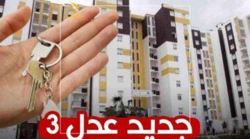 الورق تغيّر في لحظة.. الإعلان الرسمي عن أسماء المقبولين في سكنات عدل 3 الجزائر