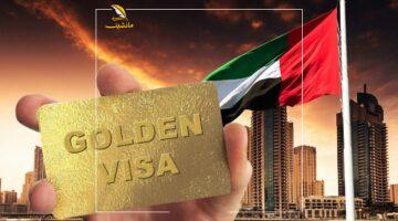 الإمارات تفتح آفاق الذهب مع مزايا تأشيرة الإقامة الذهبية 2025 وتكشف عن الجديد