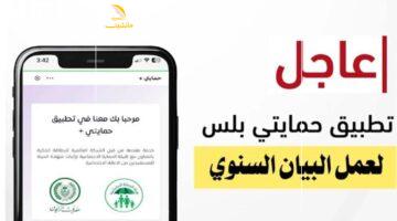 البيان السنوي جه أونلاين مع تطبيق حمايتي بلس وتحديثات الرعاية الاجتماعية في العراق 2025