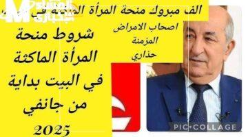 التقديم في منحة المرأة الماكثة بالبيت 2 1