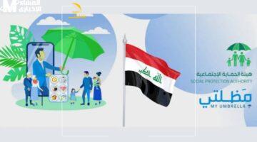 حملها فورًا دون مغادرة منزلك.. أسماء الرعاية الاجتماعية 2025 متاحة رسميًا على منصة مظلتي مع رابط تحميل مباشر وبدون أي تعقيدات