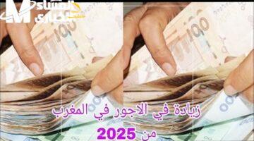 الزيادة في المغرب