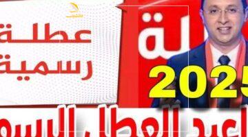 العطلة جه وقتها فعلًا – ربيع المغرب 2025 إجازة منتظرة رسميًا