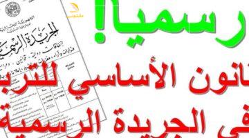 قانون التعليم الجديد يثير جدلًا واسعًا في الجزائر ويضع الأساتذة بين ضغوط الإصلاح ومعاناة التعب