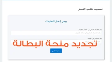 الدعم يتقدم بخطوة رسمية جديدة – كيفية تجديد منحة البطالة 2025 للمستفيدين في الجزائر