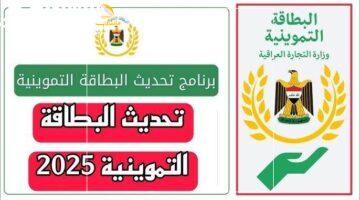 البطاقة تحدّثت خلال ثوانٍ بلمسة بسيطة.. تحديث بطاقة التموين العراق 2025 بسهولة تامة