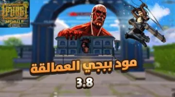إضافة خريطة روندو .. تحديث ببجي الجديد 3.8 لهواتف الأندرويد والآيفون 2025 “نزّله الآن واستمتع بالمغامرة”