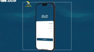 التطبيق اختفى والجميع في دهشة – إغلاق مطراش وقطر تكشف عن نسخة خارقة جديدة بحلول 2025
