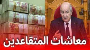 زيادة مفاجئة في الأفق.. تفاصيل زيادات رواتب المتقاعدين في الجزائر 2025
