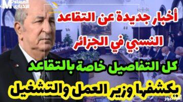 تعديلات قانون التقاعد