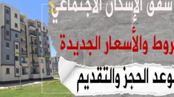 الشقة في انتظارك! تفاصيل حجز شقق الإسكان الاجتماعي 2025 وفرصتك للسكن