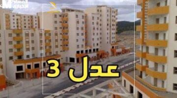 الملف يفتح على آخره ومفاجآت جديدة في سكنات عدل 3 المرحلة الثانية والملفات المرفوضة