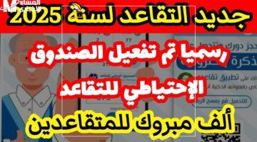 التقاعد يتحدد رسميًا في الجزائر بسن قانوني ثابت