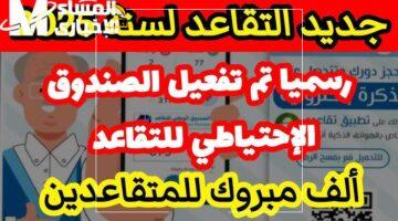 سن التقاعد الجديد صدر فجأة.. الجزائر تكشف رسميًا التفاصيل وما سيحدث