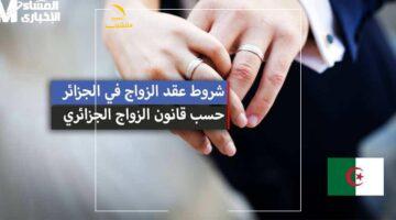 قانون الجزائر الجديد 2025 13