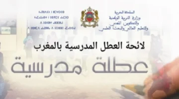 الإجازة تقترب مع عطلة الربيع في المغرب 2025.. تعرف على الموعد والتفاصيل