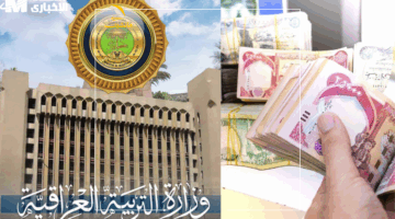 خطوة بخطوة للحصول على الألف دينار.. كيفية التسجيل في منحة الطلبة المقدمة من وزارة التربية العراقية