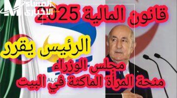 الفرصة تنتظرك الآن للحصول على منحة المرأة الماكثة في البيت 2025 والتسجيل فوري