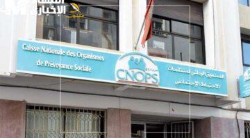 التسجيل متاح الآن على منصة كنوبس الجديدة 2025 بالمغرب مع خدمات التأمين الصحي الإلكتروني بشروط مبسطة