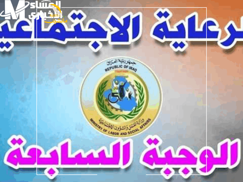 أسماء الرعاية الاجتماعية الوجبة السابعة 2 800x600 1