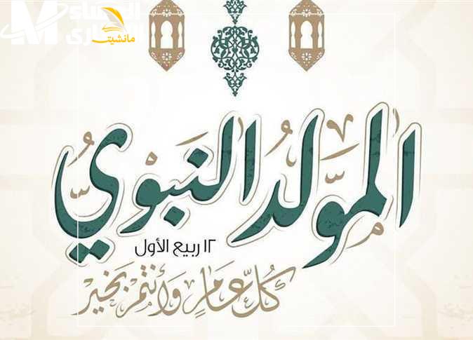 إجازة المولد النبوي الشريف 2
