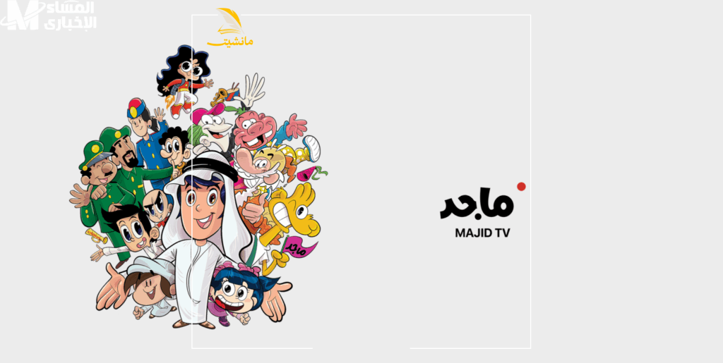 الأطفال بأعلى جودة.تردد قناة ماجد كيدز الجديد 2025 نزل رسميًا e1748894030234