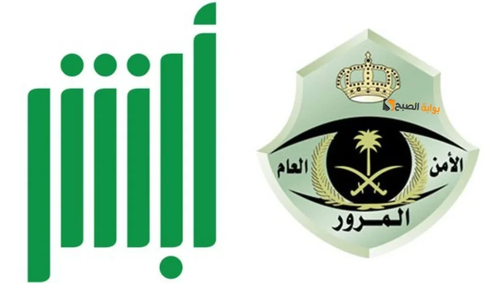 الاعتراض على المخالفات المرورية.webp