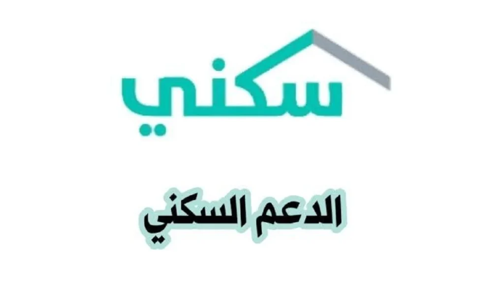 الدعم السكني للعسكريين.webp