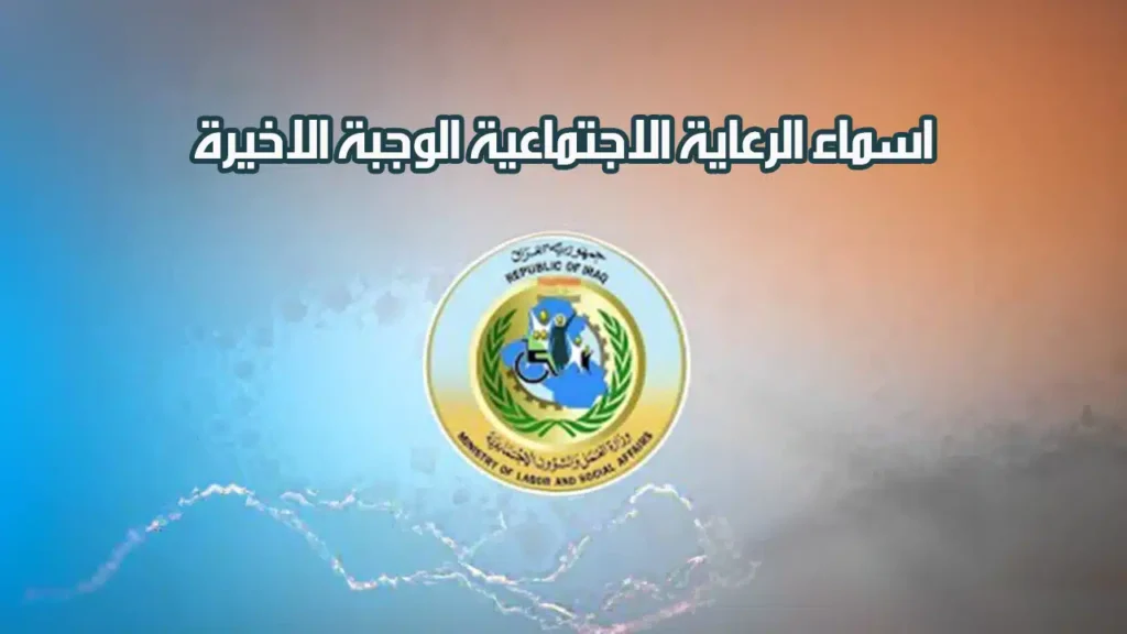 الرعاية الاجتماعية 4.webp
