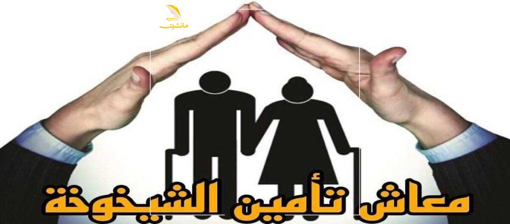 الشيخوخة e17445566695771