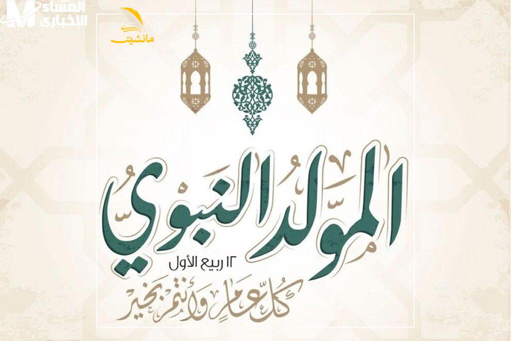 المولد النبوي 3