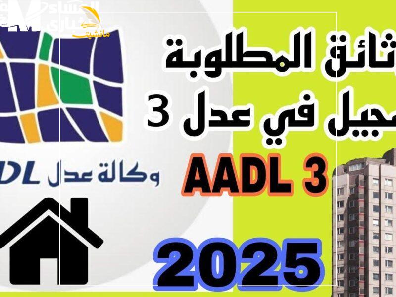 الوثائق المطلوبة لتفعيل حسابي في عدل 3 2 800x600 1