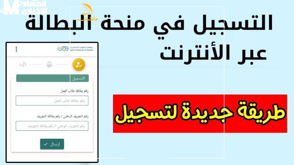 تجديد منحة البطالة 2025 1 1