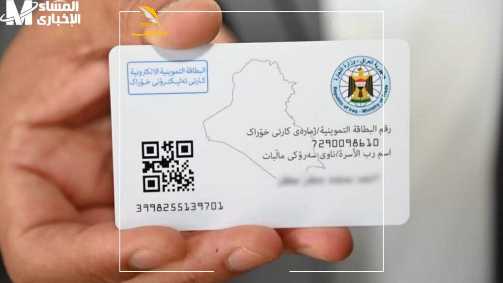 تحديث البطاقة التموينية العراقية 1 2