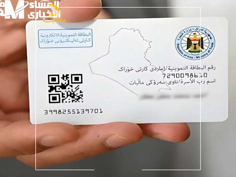 تحديث البطاقة التموينية بالعراق 800x600 1