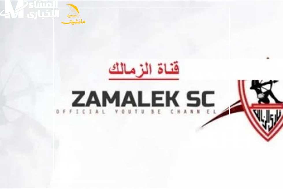 تردد قناة الزمالك2