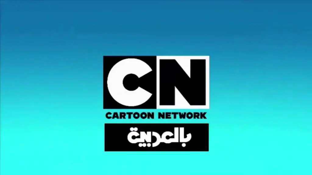 تردد قناة كرتون نتورك بالعربية CN 2025 1.webp